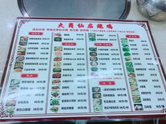 菜单-大岗仙庙烧鸡(海南总店)