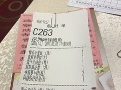 账单-阿锋鲍鱼酒家美食汇(华安店)