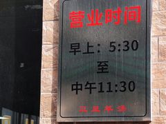 -龙门李家三旦羊肉汤馆