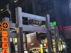 -东西巷