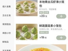 -苏小柳点心·手作小笼包(浦东嘉里城分院)