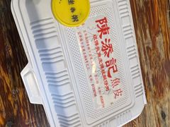 -陳添記·祖傳爽鱼皮(十五甫三巷店)