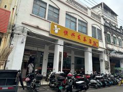 -恒兴发茶店(水巷口店)