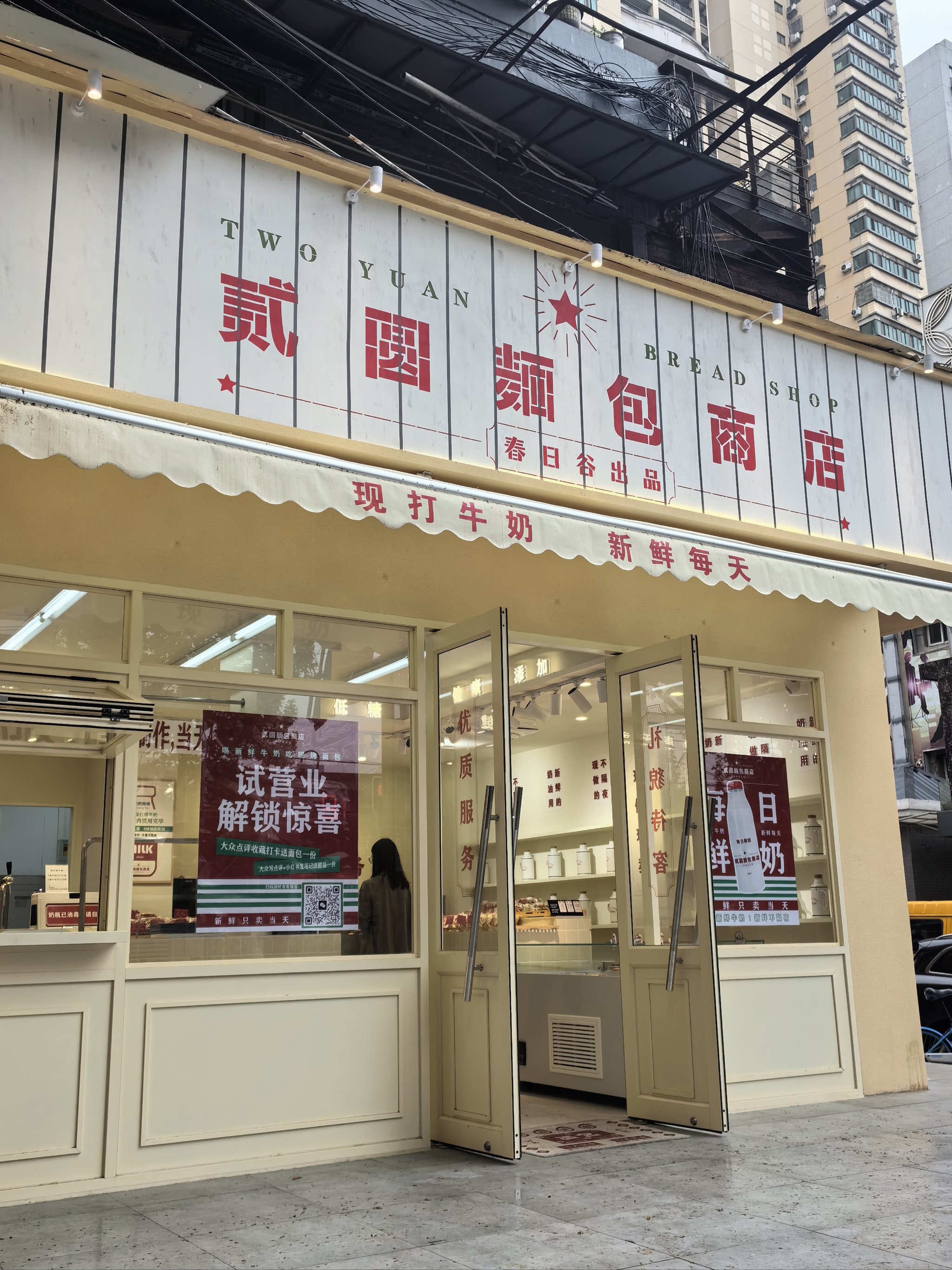 两元店门头广告图片图片