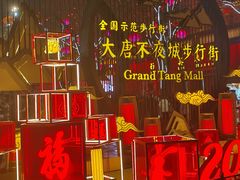 -大唐不夜城