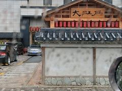 -大江户·温泉洗浴(浑南店)