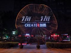 -海上海弘基休闲广场