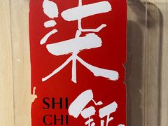 -柒鉦·日式豚骨拉麵(常德路店)