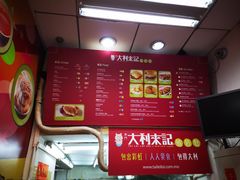 -大利来记餐厅(大三巴店)