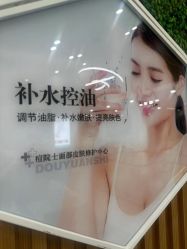 -痘院士祛痘美容皮肤管理