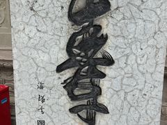 -丰都鬼城名山景区