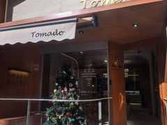 -Tomado绿色烘焙(大尧三路店)