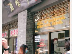 门面-盘飧市(春熙路店)