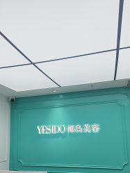 -YESIDO椰岛美容