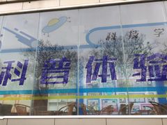 -陕西科学技术馆