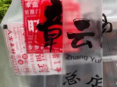 -章云板鸭(总店)