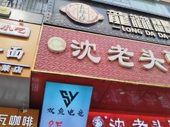 -盛京大奥莱(沈阳奥体店)