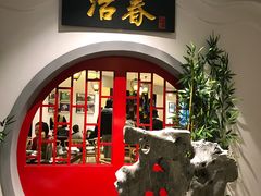 -冶春茶社(星汉大厦店)