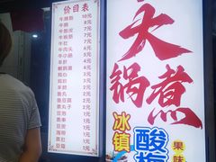 -马记大锅煮(总店)