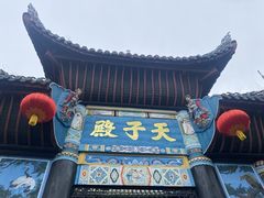 -丰都鬼城名山景区