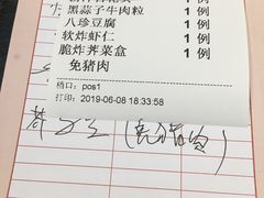 账单-陆壹捌餐厅(五大道店)