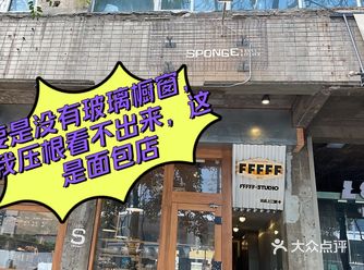 新街口石鼓路旁边的一家面包小破店