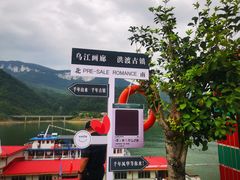 -乌江画廊(彭水苗族土家族自治县)