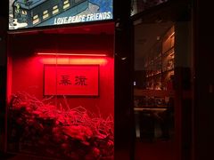 -RMK Shochu Bar(三诺店)