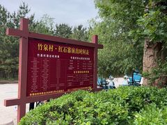 -红石寨旅游度假区