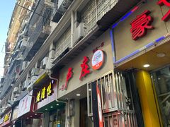 -卢庄(江汉路店)