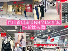 -首创奥特莱斯(昆山店)