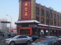 -鼎丰真(四马路店)