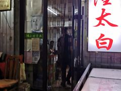 -西塔隆太白烤牛肉馆(图们路店)
