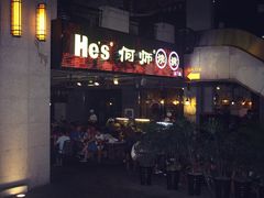 门面-何师烧烤·香辣蟹·川菜·30年老品牌(太古里旗舰店)
