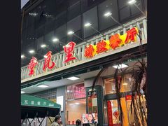 -堂瓦里·33年传统赣菜(第一街区店)