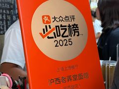 -沪西老弄堂面馆(定西路店)