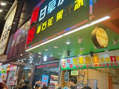 -阿群甘草水果