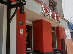 -振鼎鸡(福州路店)