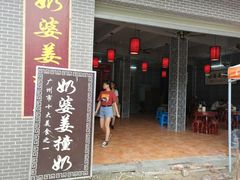 -黄埔古港