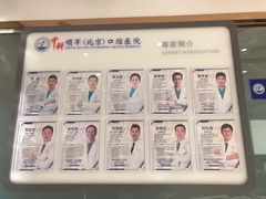 -中科领军口腔