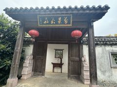 -万景茶庄·台州菜