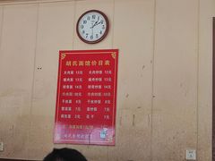 -胡氏面馆