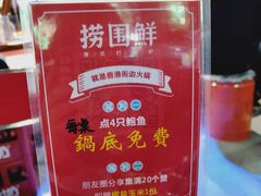 -捞围鲜·港式打边炉(海阳路店)