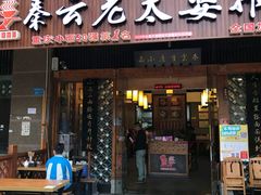 门面-秦云老太婆摊摊面(全国总店)