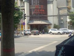-煜丰汴京烤鸭(福彩路店)