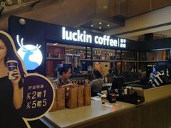 门面-luckincoffee瑞幸咖啡(创汇首座店)