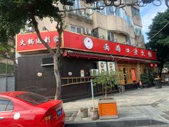 门面-山城年华老火锅(玉林店)