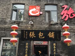门面-张包铺(道外店)