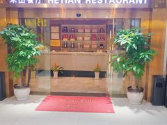 -禾田餐厅•乡野湖北菜(徐东店)