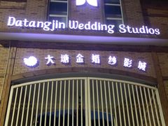 -大塘金香草谷